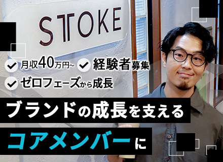 営業／コアメンバーとして活躍／月収40万～／賞与100万円の支給実績あり／服装自由／土日祝休み／時差出勤可