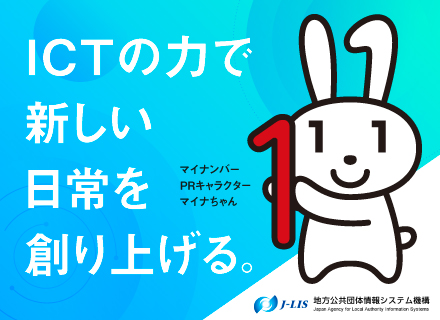 インフラエンジニア／システムの構築・運用／社内SEとしての業務も手がけられる／賞与年2回（4.5ヶ月分）