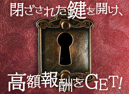 錠前技師◆全員未経験スタート◆20代～30代活躍中◆平均月収45万円(保障給あり)◆週休2日制◆全国各地で募集