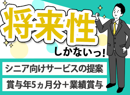 反響営業/未経験OK/土日祝休/基本定時退社/有給消化率8～9割/住宅手当/賞与年5ヵ月＋業績賞与1～2カ月