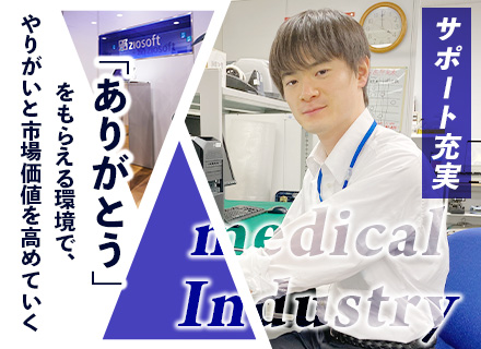 サポートエンジニア/リモートOK/フレックスタイム制/自社製品を扱う/医療に貢献/20代30代活躍中