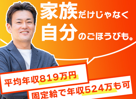 土地活用プランナー／U・Iターン歓迎！未経験OK／平均年収819万円／退職金制度有／地元で働ける