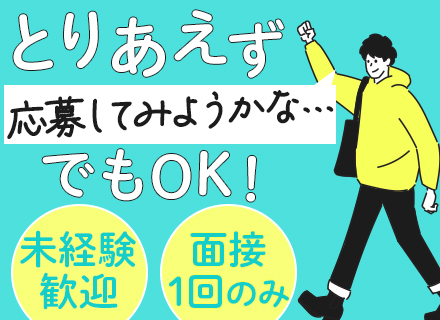 メンテナンススタッフ*未経験OK*平均月収30万円*賞与実績1回で70万円*家族・住宅手当有*1週間で内定も可