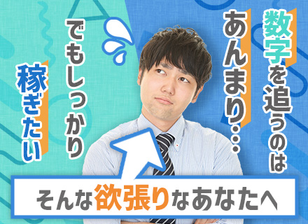 営業/正社員デビューOK/住宅手当あり/14連休あり/1年目から年収800万円可/残業ほぼなし