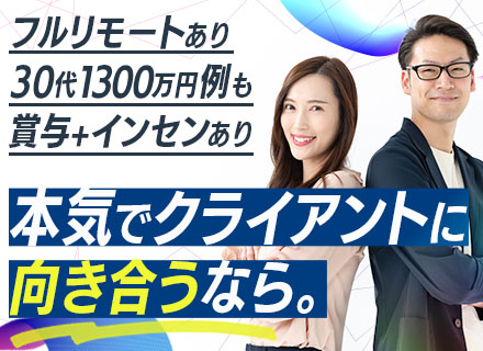 ITエンジニア/リモートあり/平均年収740万円/平均有給取得12日以上/プライム案件9割/残業月11.5h