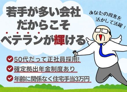 開発エンジニア/40～50代歓迎/残業月11h程度/リモートワーク可/住宅・資格など手当充実/確定拠出年金あり