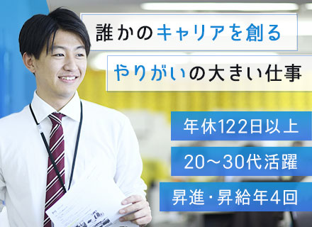 【提案営業】◆昇進/昇給年4回◆インセンティブ制度あり◆土日祝休み