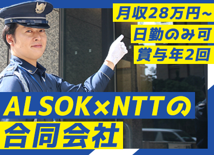 NTT関連ビル内の施設警備◆正社員デビュー・ブランク可◆20代~50代活躍◆有給取得平均17日◆屋内業務が中心