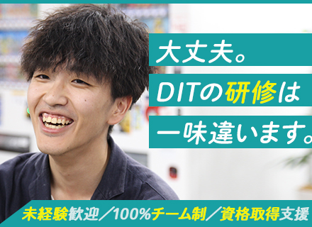 ITエンジニア（テスト/品質保証）◇未経験歓迎 ◇リモートOK＆フレックス制◇大手案件8割◇チーム制で安心