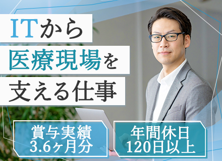 社内SE◆病院内常駐◆新横浜◆30～40代活躍中◆賞与実績3.6ヶ月分◆年休120日以上◆開発なし