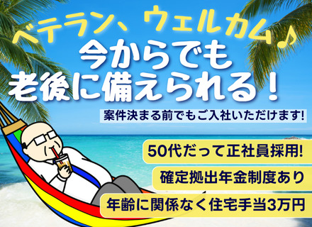 インフラエンジニア/40～50代歓迎/残業月11h程度/リモートワーク可/住宅・職務手当あり/確定拠出年金あり