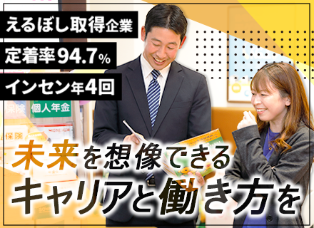 完全反響型の保険アドバイザー*月給31万円～*定着率95％*残業少なめ*時短制度あり*育休復帰率100%