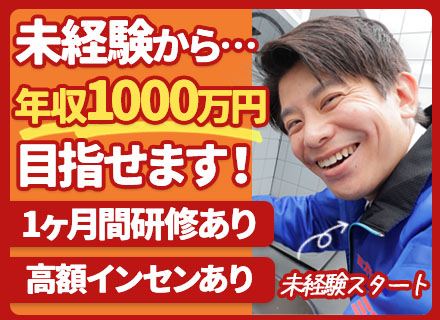 水道施工スタッフ/未経験歓迎/実力次第で年収1600万円も可能/研修体制が充実/残業月20時間以内