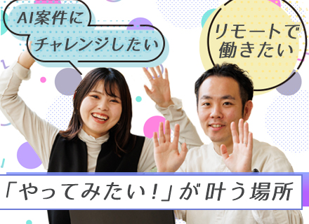 ITエンジニア◆微経験OK◆リモート9割◆残業月平均7H◆年休130日◆入社時に年収160万円UP実績あり