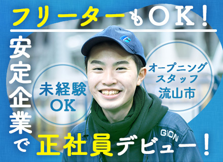 【倉庫作業スタッフ】未経験・フリーターOK／年齢不問／面接1回／賞与年2回／昇給アリ【正社員募集】