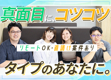 SE（リーダー候補）*賞与4.5～5ヶ月分*創業から黒字経営*残業月15h以下*リモート有*エンド直案件