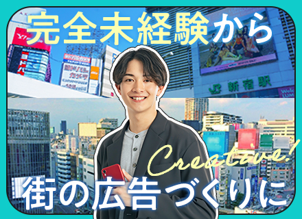 企画製作ディレクター/未経験OK/正社員デビューも歓迎/年休120日以上/賞与実績3ヶ月分/創業100年以上