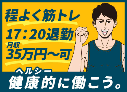 資材積み下ろしスタッフ*未経験歓迎*月収35万円以上も可能*年2回長期連休あり*社宅完備*お米支給制度あり