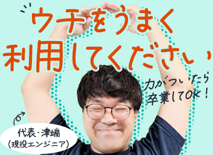 開発エンジニア◆完全案件選択制◆年収UP保証◆単価連動型&還元率73%◆リモート8割◆残業月9.5ｈ◆面接1回