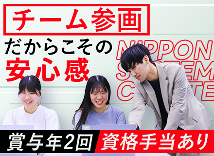 SE・PG/経験浅めOK*必ずチームでアサイン*フレックスタイム制*土日祝休み*住宅手当あり*研修充実