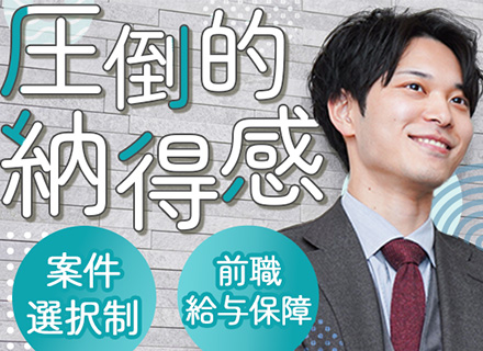 開発エンジニア／経験浅めの方も前職給与保障あり／平均残業時間月2.4h／取引社数900社／年間休日126日