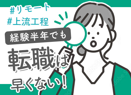 ITエンジニア/経験1年未満も大歓迎/前職給与+20-30%保証/チーム制/副業OK/フルリモート案件多数