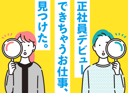 電話対応スタッフ／未経験・正社員デビュー歓迎*賞与年２回*服装・髪型・ネイル自由*年休120日*駅チカ