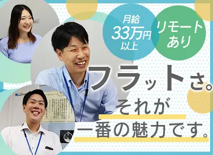 開発エンジニア/月給33万円以上/残業月10時間程度/自社サービス・受託案件あり/フルリモート