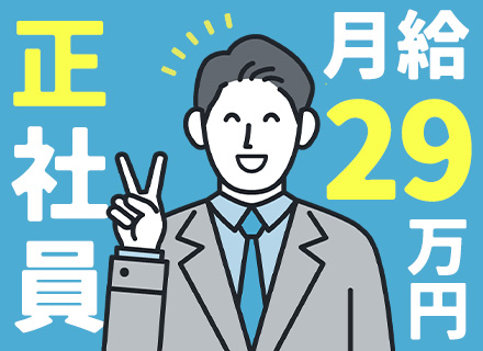 施工管理アシスタント/未経験OK/月給29万円～＋賞与年2回あり/東京・神奈川募集/転勤なし/残業月20h程