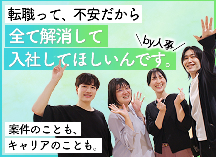 開発エンジニア*経験浅めOK*20～30代活躍中！*フレックス*年休125日*残業少*Udemy無料開放