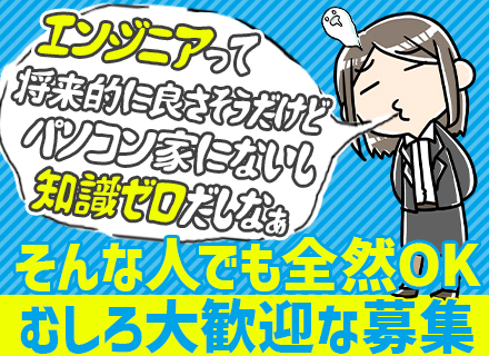 初級ITエンジニア★未経験・第二新卒・フリーターOK/残業月5h以下/年間休日120日以上/100％人柄重視