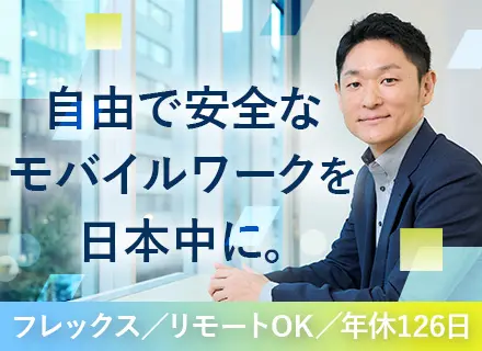 IT営業【自社サービス】/月給50万円～/フレックス/リモートOK/残業月5h程度/Award受賞多数