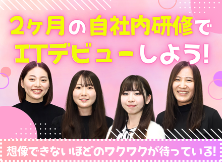 ITサポート事務｜未経験歓迎｜2カ月の研修からスタート｜社員の半数が20代｜リモート案件8割｜定着率95%