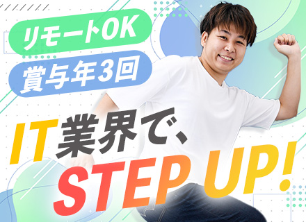 IT営業*業界未経験OK*前給保証*リモートOK*年休125日*服装カジュアル可*飛び込み＆テレアポなし