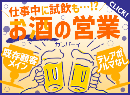 ルート営業｜未経験歓迎☆ノルマやテレアポなし☆飲食・接客販売経験が活きる☆賞与年2回☆服装自由☆学歴不問