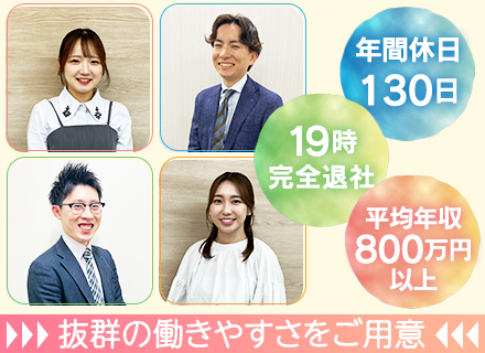 プランナー/9割の社員が未経験スタート/20代の平均年収800万円/土日祝休み/残業月平均15.6時間