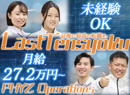 物流サポートスタッフ*社会人デビューOK*未経験入社85％以上*月給27.2万円～*3ヶ月研修