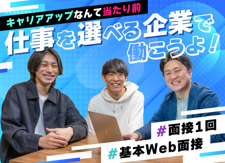 ITエンジニア／微経験歓迎／スキルを活かせる案件を選択／資格取得支援あり／年休130日＆残業7h未満の好待遇