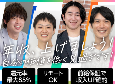 ITエンジニア／前給保証で収入UP確約／選べる案件／年休130日／在宅ワーク案件多数／残業少なめ基本定時退社