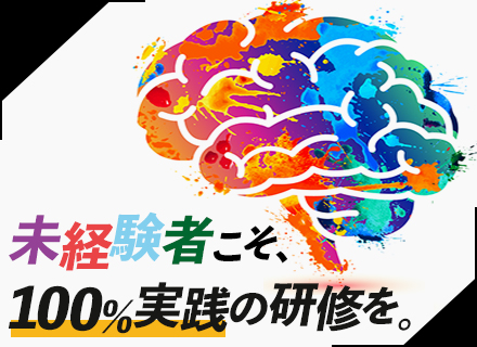 PG/実務未経験OK/100％自社内/受託90％/本質的な実力が付く3ヵ月の実践型研修/リモートOK/意欲重視