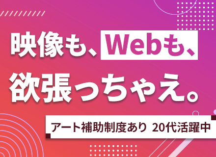 プロダクションマネージャー（進行管理）◆企画・撮影・編集まで担当/週3リモート可/20代活躍中/年休126日