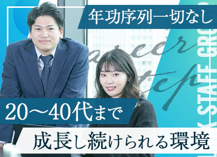 人材コーディネーター/9割未経験スタート/早期キャリアアップ可/年休125日/20～30代活躍/ポスト増加中