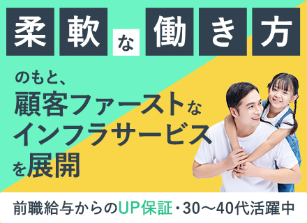 インフラプロジェクトマネージャー【前給UP保証】年収700～1000万／リモート可／年休123日／40代活躍