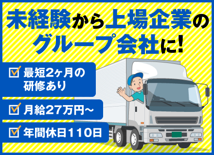 【大型ドライバー】15名積極採用★経験者歓迎/賞与年2回/入社祝金5万円支給◆業界大手『福山通運』グループ