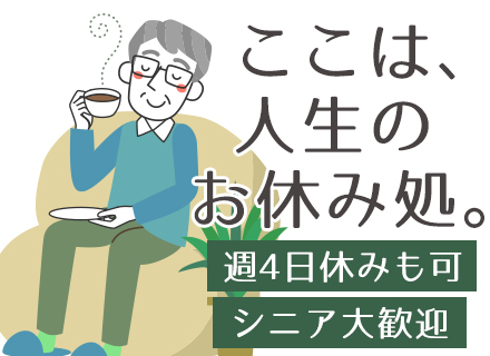 PM・PL*シニアエンジニアが活躍中*残業月7.4H*年収456万円～*前給を考慮*定着率9割超*家族手当あり