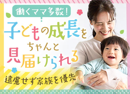 企業福利厚生プランナー*未経験OK*月収40万以上可*残業ほぼなし*子育てや介護支援充実*転勤なし*女性活躍中