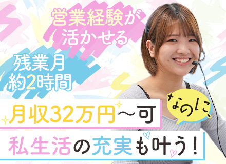 ご案内スタッフ◆残業なしで月32万/加えてインセンもあり/快適オフィスで反響営業のみ/服装自由/副業OK