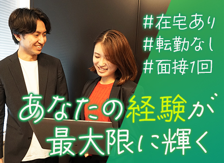 IT企業に向けた法人営業/在宅勤務OK/フレックスタイム制/残業少なめ/職種未経験OK/インセンティブあり