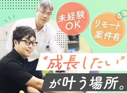 インフラエンジニア◆未経験OK◆20、30代活躍中◆年休124日◆残業月平均10ｈ◆リモート案件あり