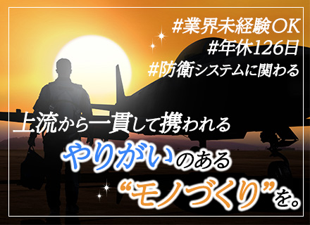 ソフトウェアエンジニア/東証スタンダード上場/防衛システム開発/賞与年2回/フレックスタイム制/年休126日